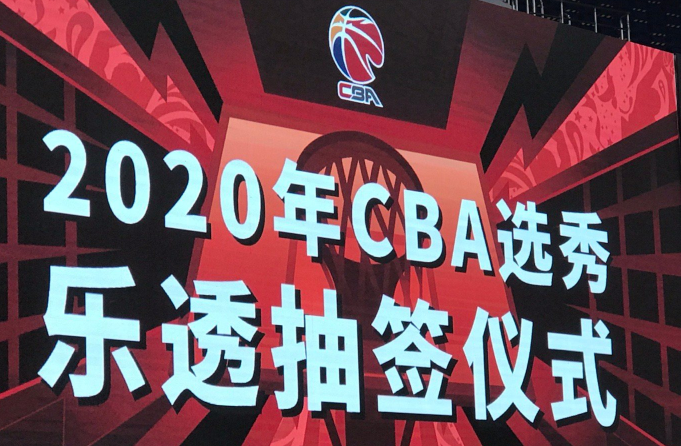 cba选秀2020时间(2020年cba选秀时间)