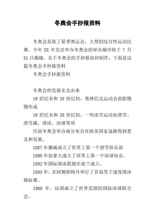 关于奥运会的资料(关于奥运会的资料200字)