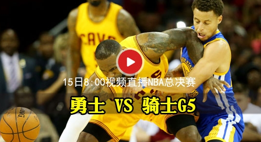 nba直播网址(nba直播网址免费腾讯解说)