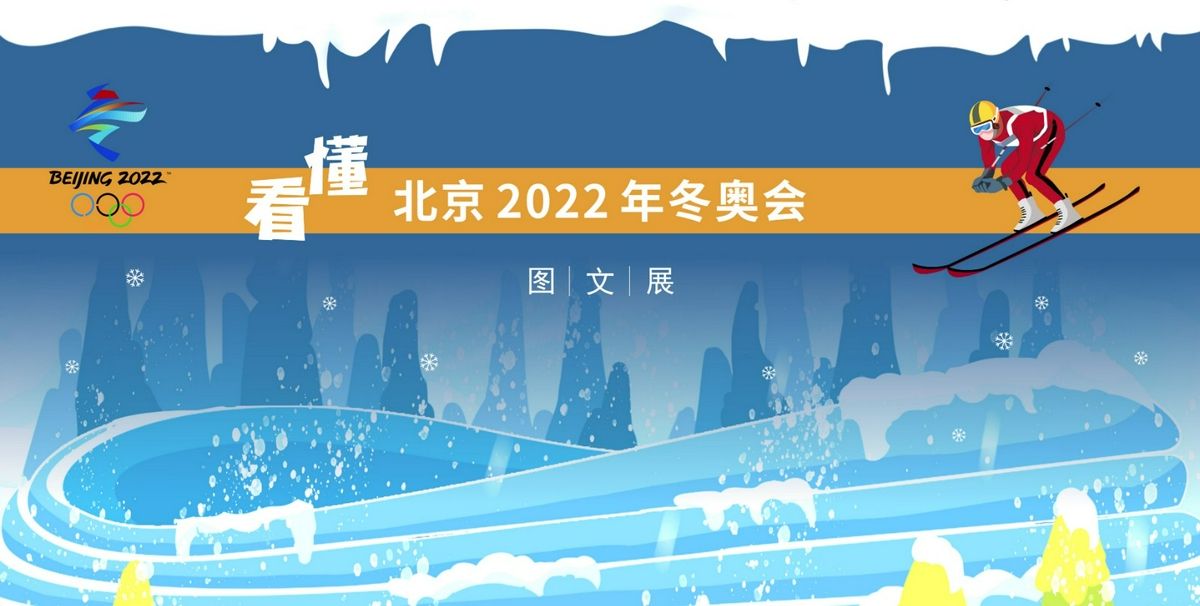 2022冬奥会几月几日开始(2022冬奥会几月几日开始地点)