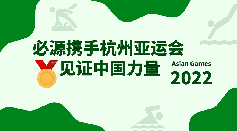 杭州亚运会2022年几月几号举办(杭州亚运会2022年几月几号举办放假吗)