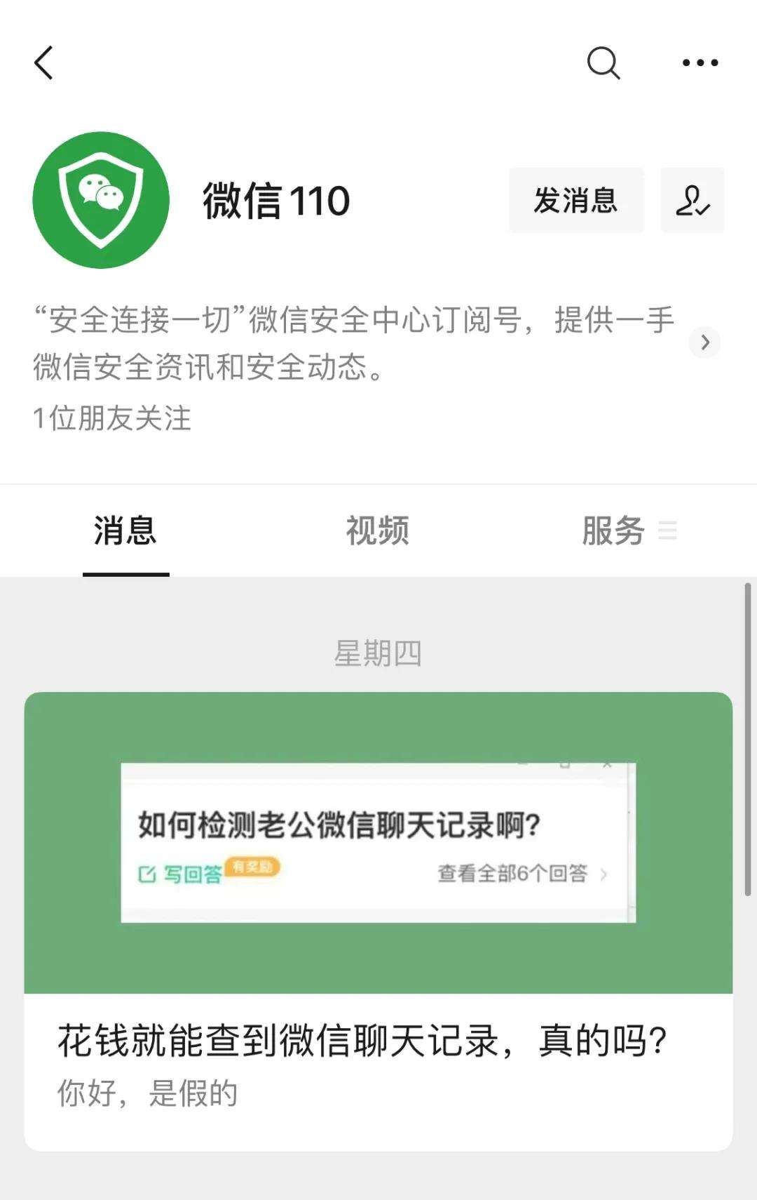 怎么样查询老公和别人聊天记录(怎样能查到老公和别人聊天记录)