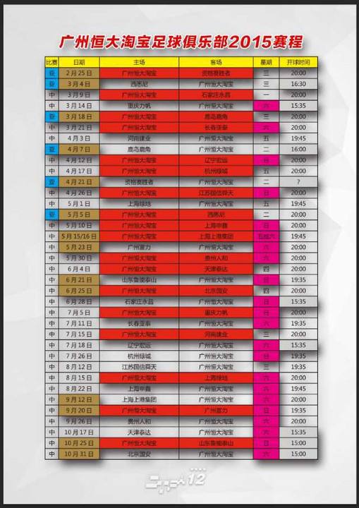 亚冠赛程再调整(中超亚冠赛程)