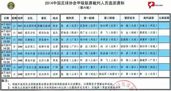 黑晓虎(黑晓虎裁判)