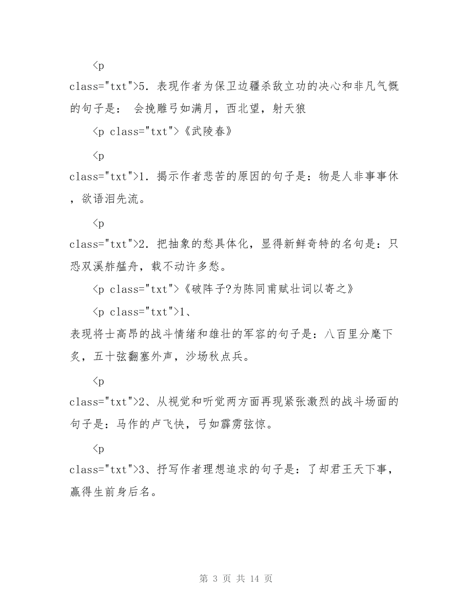 铁马冰河入梦来上一句(铁马冰河入梦来上一句是啥)