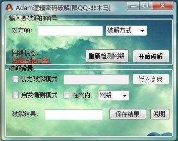 qq密码破解免费手机版(免费密码破译网站)