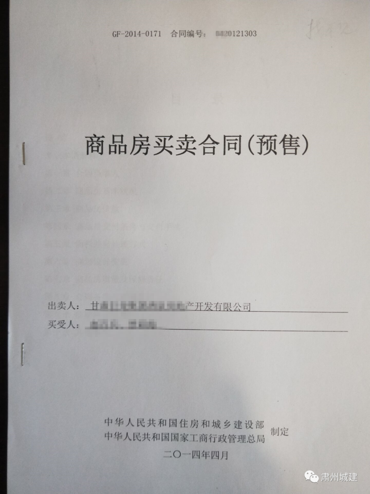 购房合同房屋信息页是哪一页(购房合同业主页是哪一页)