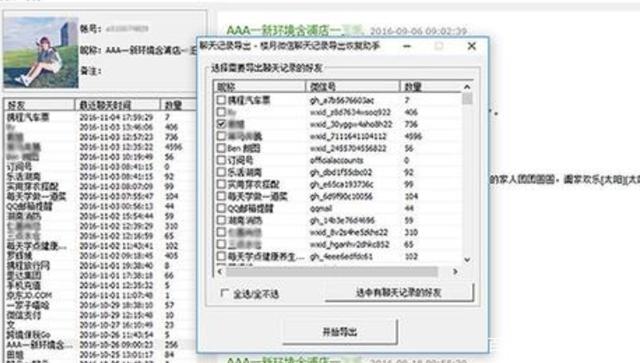 黑客如何破解微信号(黑客软件破解微信是真的吗)