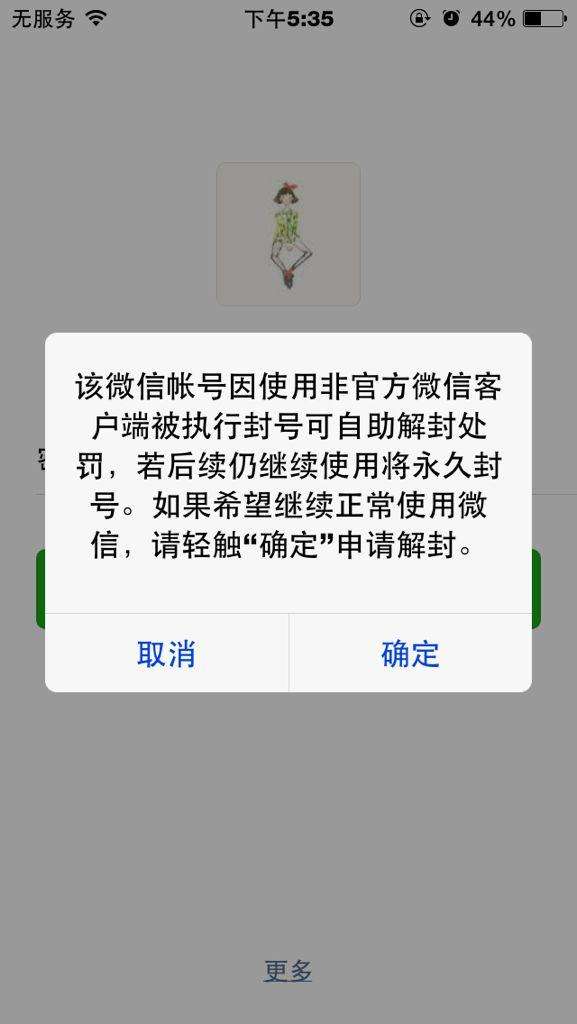 封号软件免费下载(防封号下载什么软件)