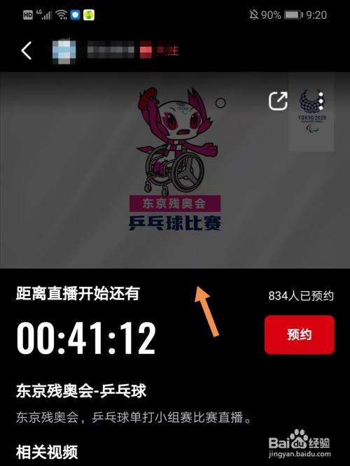 残奥会东京直播(残奥会东京直播时间)