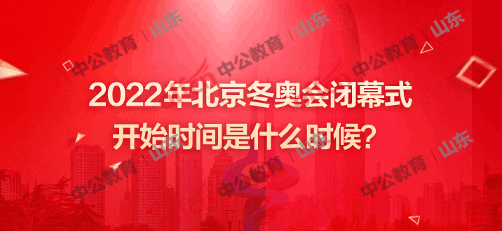 2022年冬奥会时间(中国成功申办2022年冬奥会时间)