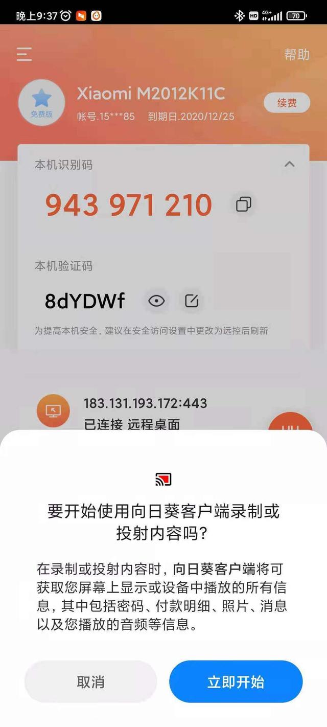 怎么样远程查看别人手机(怎样在自己手机上远程查看别人手机)