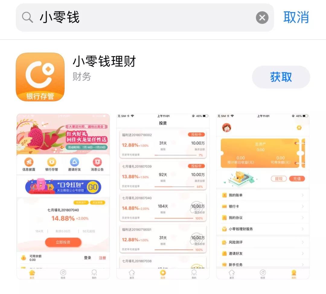 哪个app零钱收益高(哪种app每天赚零钱多)