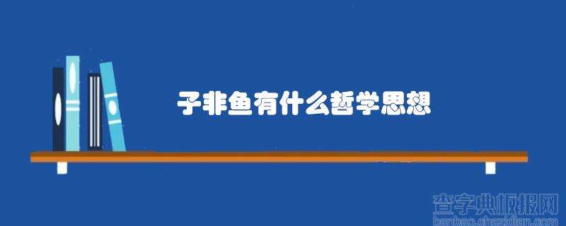 什么是哲学怎么理解(什么是哲学哲学是什么意思)