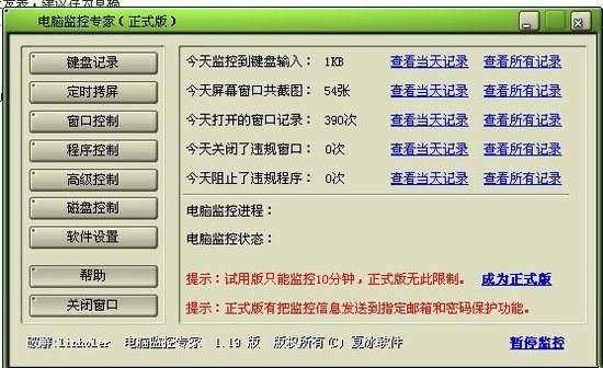 电脑监控软件(公司电脑监控软件)