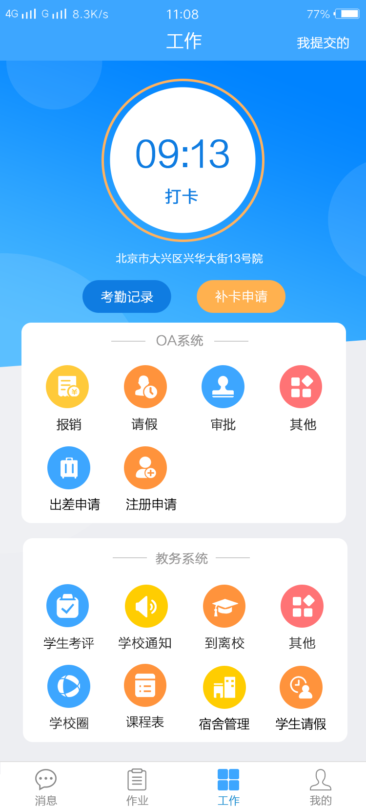 手机oa系统app客户端下载的简单介绍