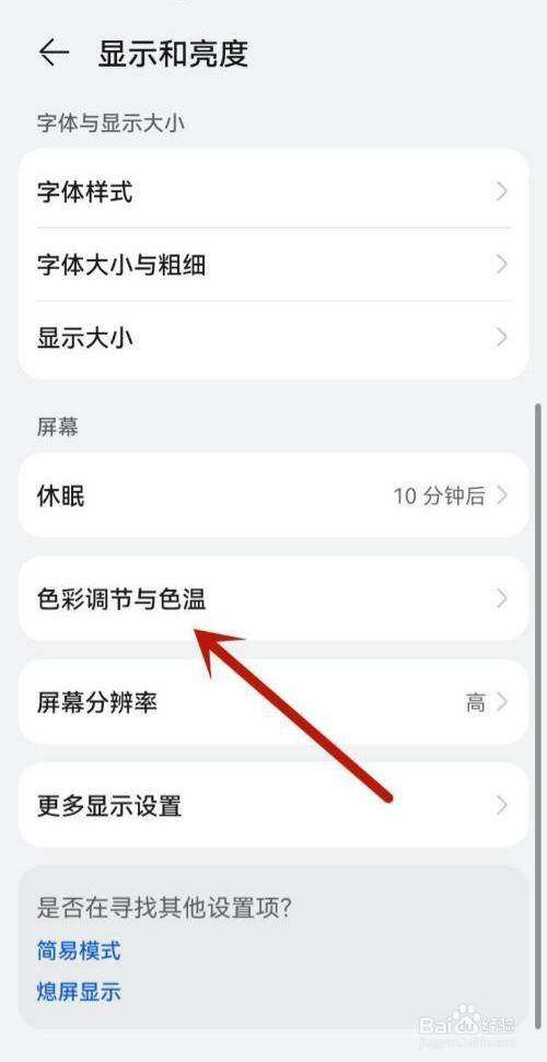 华为手机怎么调回彩色(华为手机怎样调成彩色)