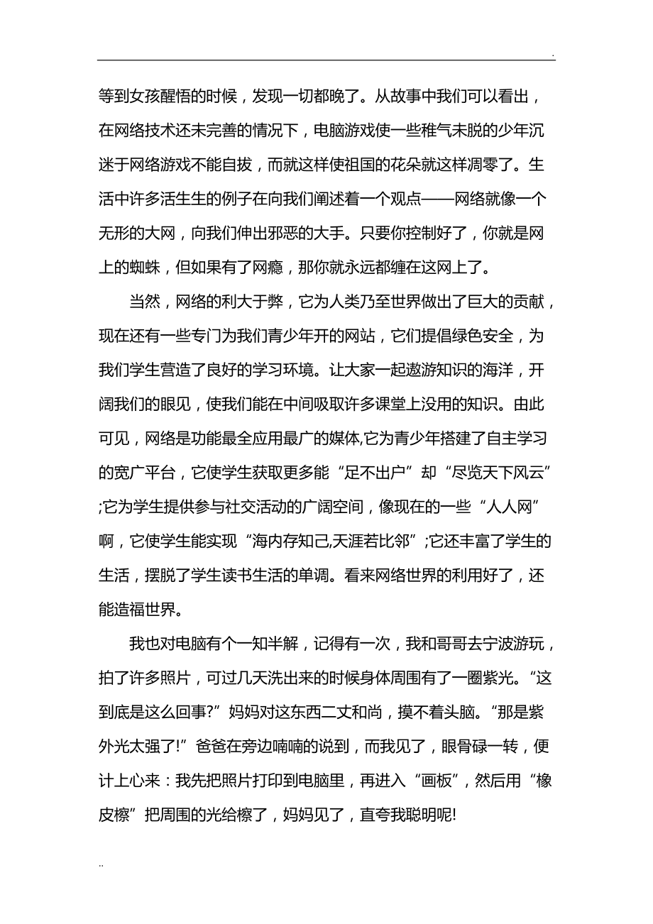 关于黑客的作文题目(假如我是一名黑客作文500字)