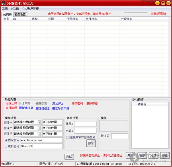 qq强制密码修改器(强制密码修改器下载)