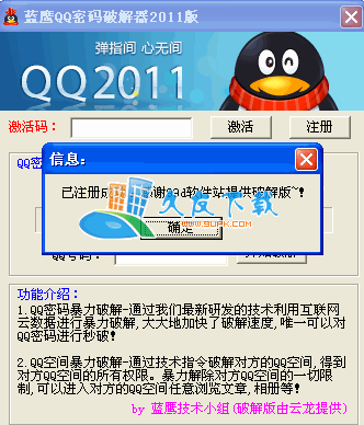 免费找回qq密码神器在线使用(强制找回密码神器下载安卓版)