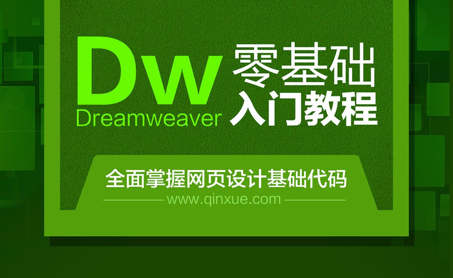 dw基础代码大全(dw代码css大全基础)