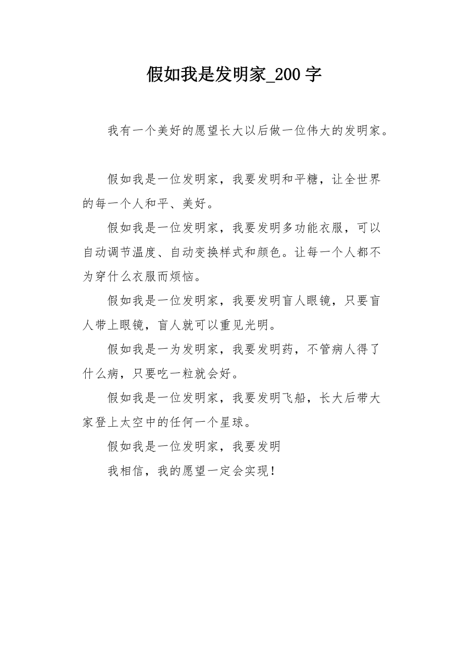 我爱发明观后感200字(我爱发明观后感200字,门锁骨头)