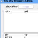关于qq密码查看软件手机版在线下载的信息