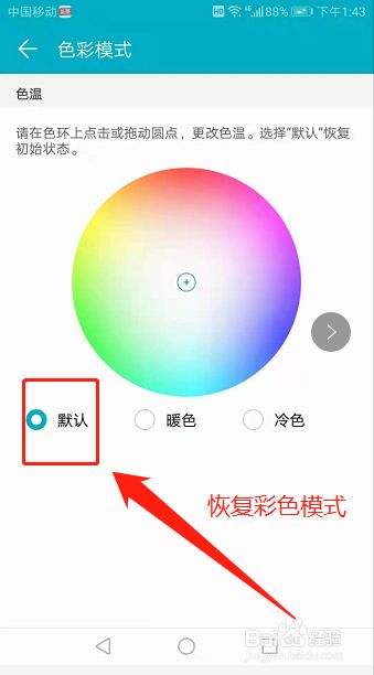荣耀手机变成黑白的了怎么恢复(荣耀手机突然变成黑白的了怎么调)