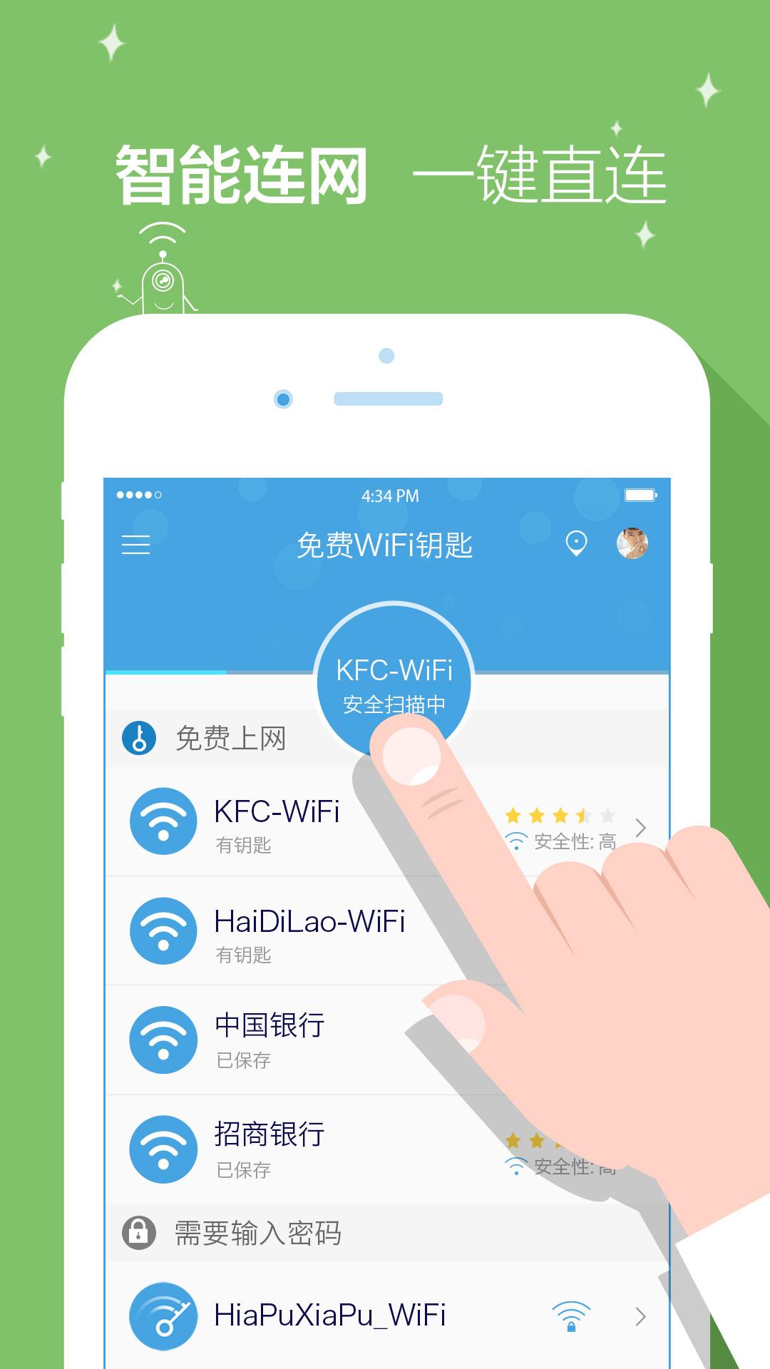 免费wifi钥匙最新版(官方免费wifi万能钥匙下载)