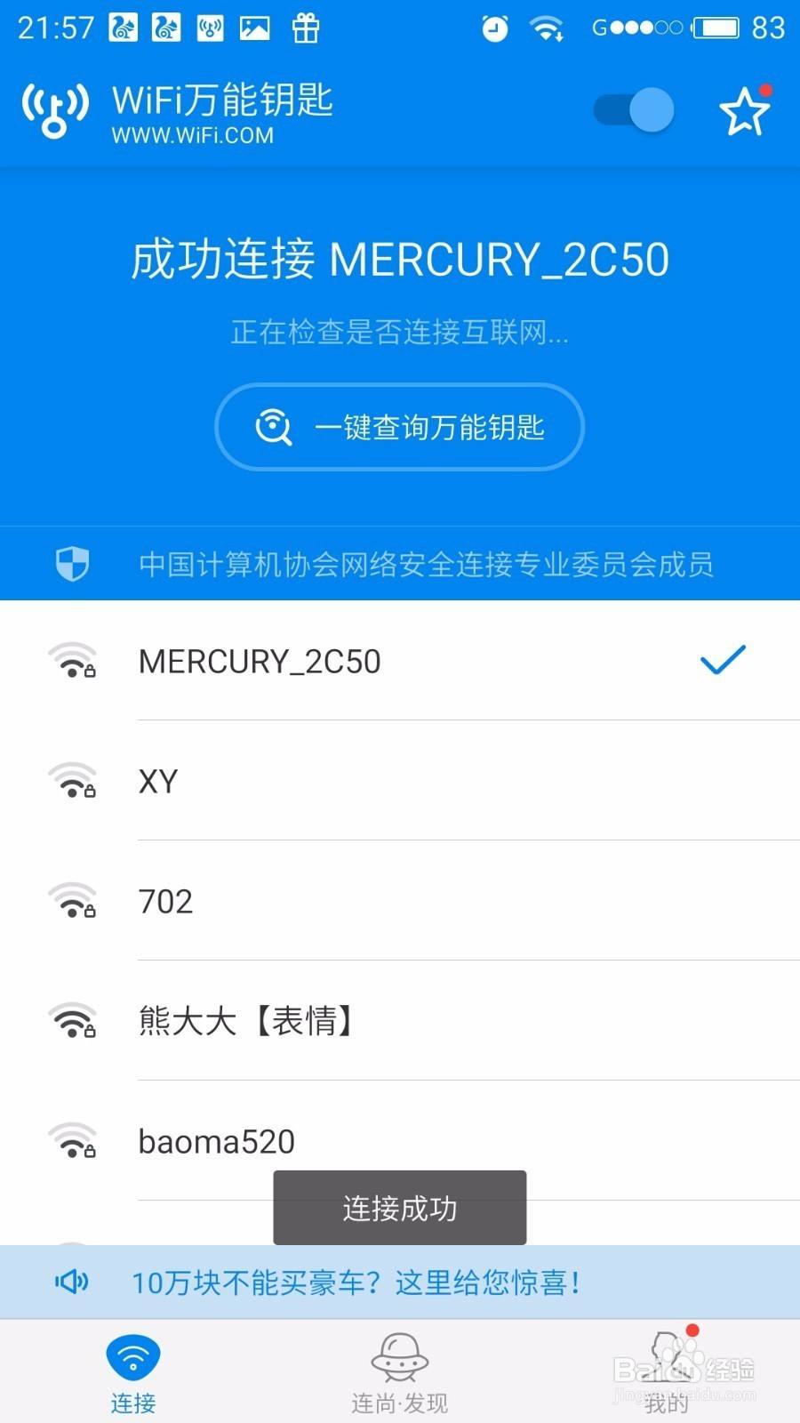 查看别人wifi密码的软件(什么软件可以查到别人的wifi密码)