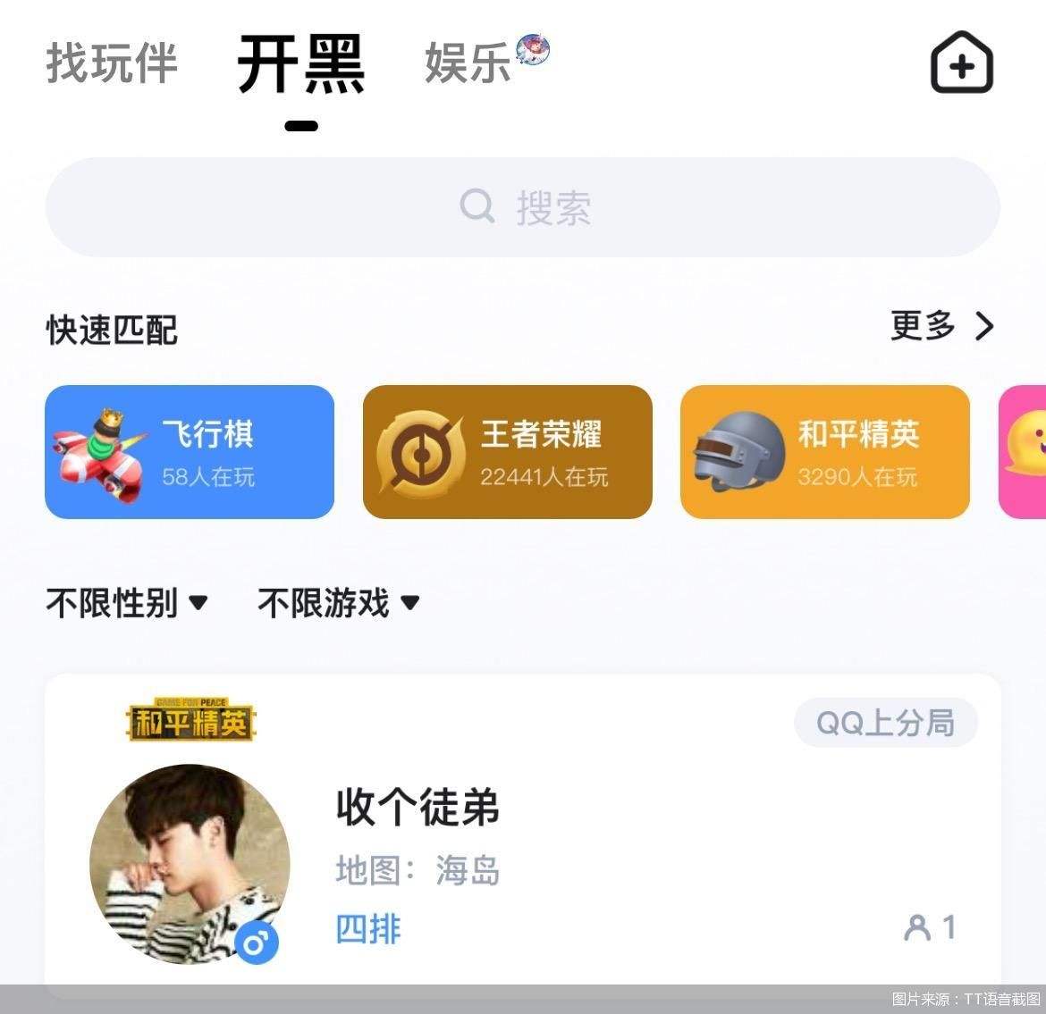 开黑app(王者开黑app)