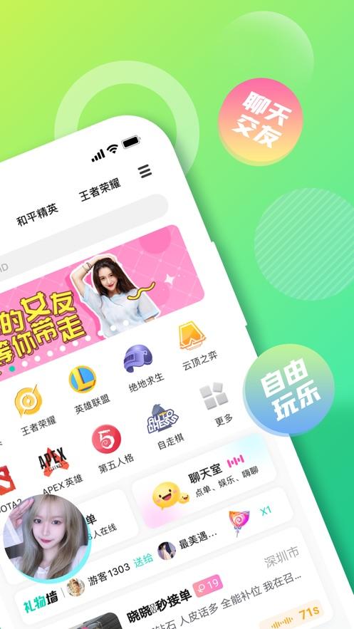 开黑app(王者开黑app)