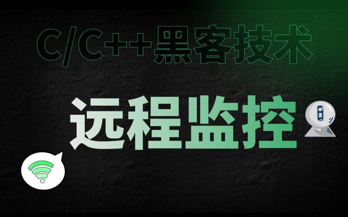 黑客手机相机远程监控(黑客通过手机控制家用摄像头)