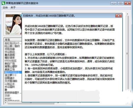 网上聊天记录恢复软件可信吗(网上恢复聊天记录的软件是真的么)