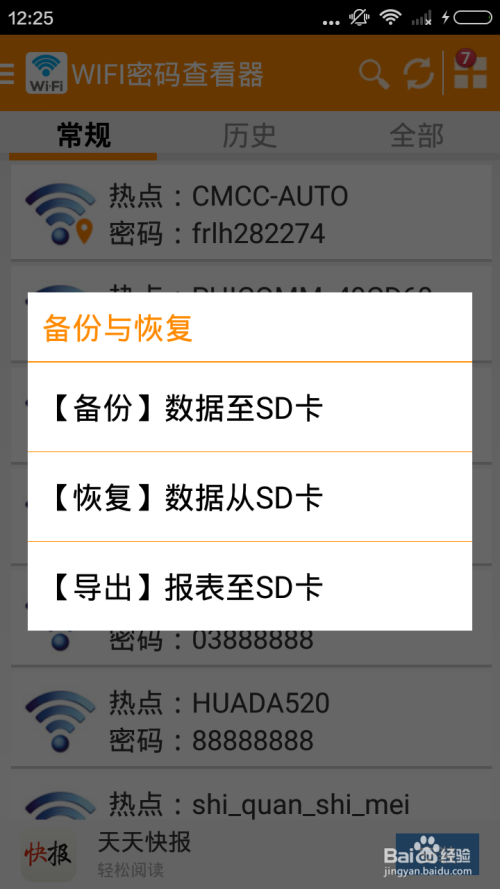 关于怎样查看到别人的wifi密码的信息