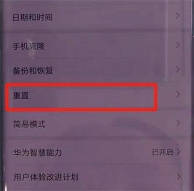 华为手机怎样恢复出厂设置(华为手机怎样恢复出厂设置视频)