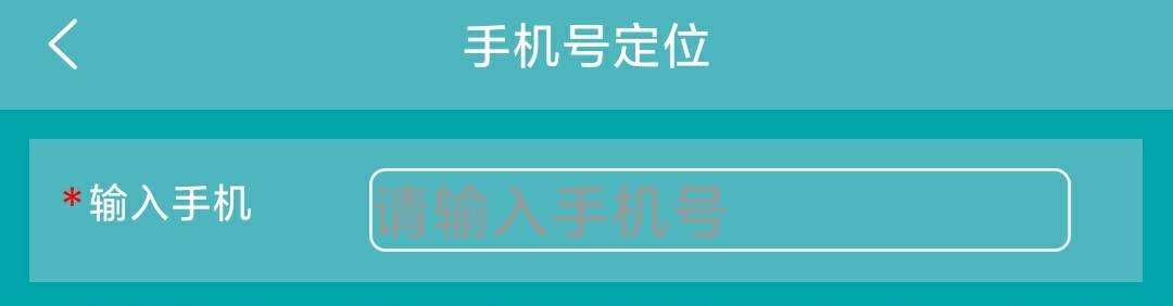 输入手机号怎么查定位(输入手机号怎么查定位OPPO)