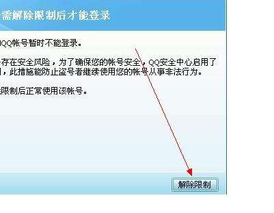 qq快速解封平台(快速解封平台安全中心)