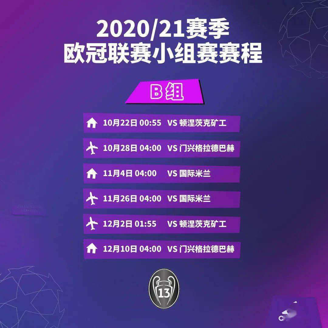 欧冠赛程2020赛程表(欧冠赛程2020赛程表决赛)