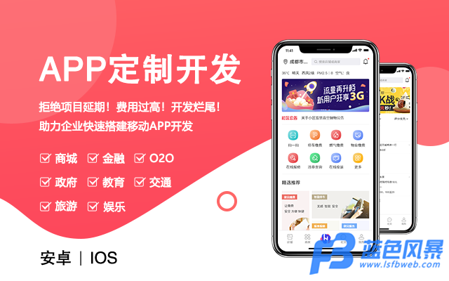 app开发(app开发者需要更新此app以在此ios上正常使用怎么解决)