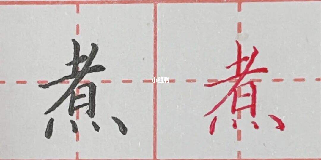 包含带有四点底的字怎么写的词条