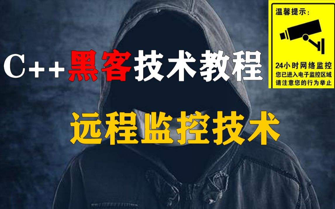 黑客网络教程(黑客技术教程网)