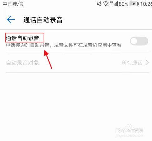 怎么能让手机通话自动录音(怎么将自己手机的通话进行自动录音)