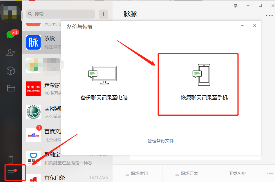 怎样免费恢复微信聊天记录(怎么免费恢复微信的聊天记录)