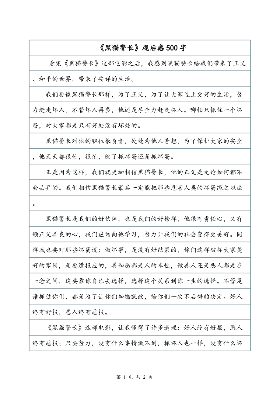 关于初中黑客帝国观后感500字的信息