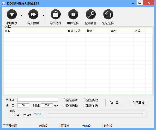 ddos压力测试工具(免费DDOS在线网站测压攻击平台)