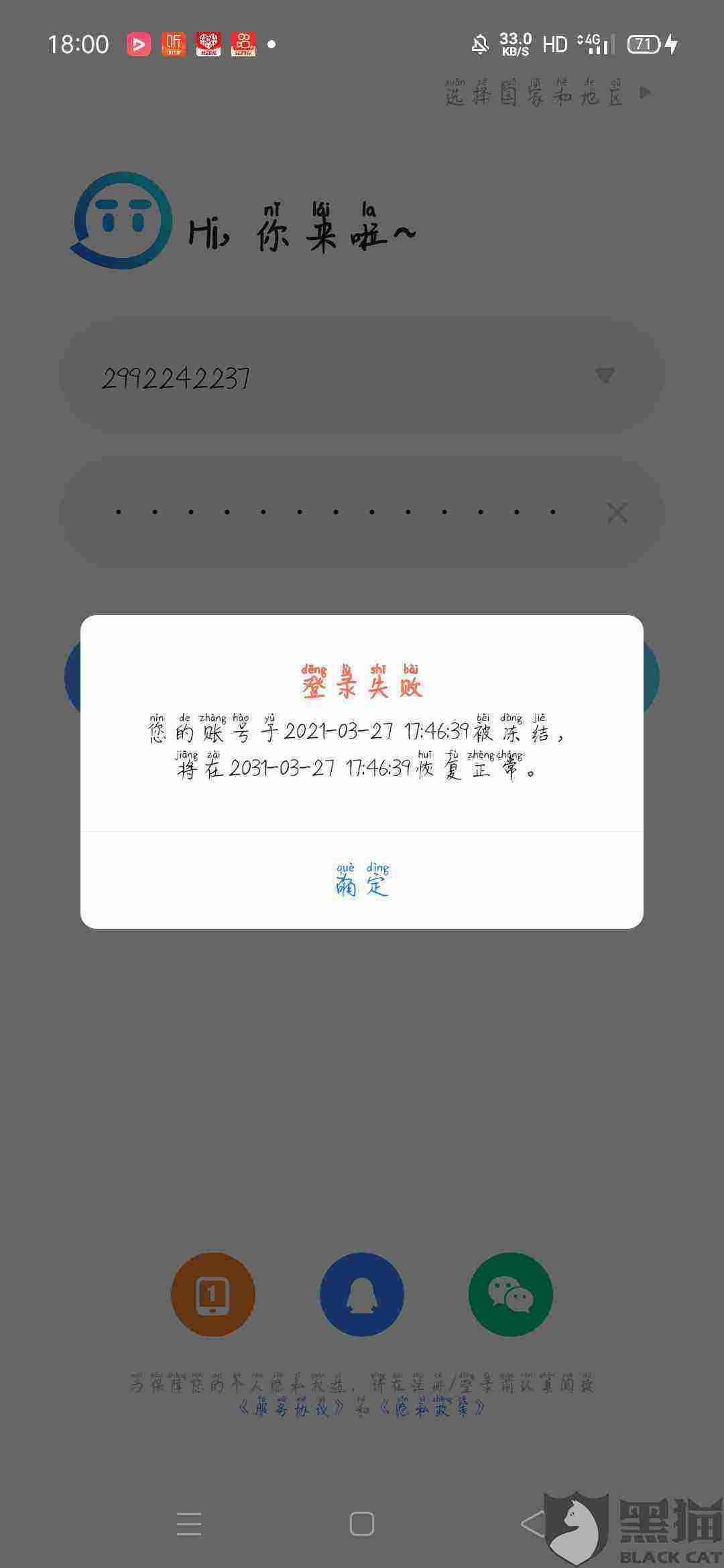 tt语音封号软件(TT专门封号的软件)