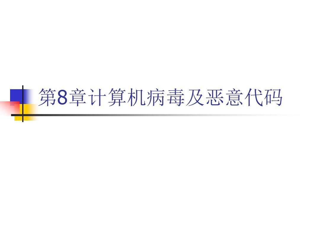 病毒代码大全可复制免费的简单介绍