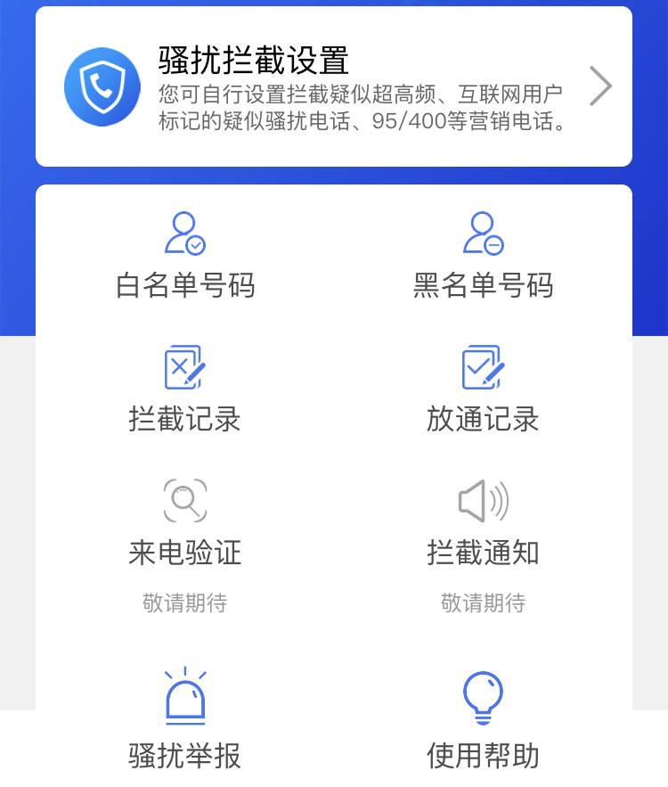 轰炸骚扰电话app(被轰炸电话骚扰怎么举报)