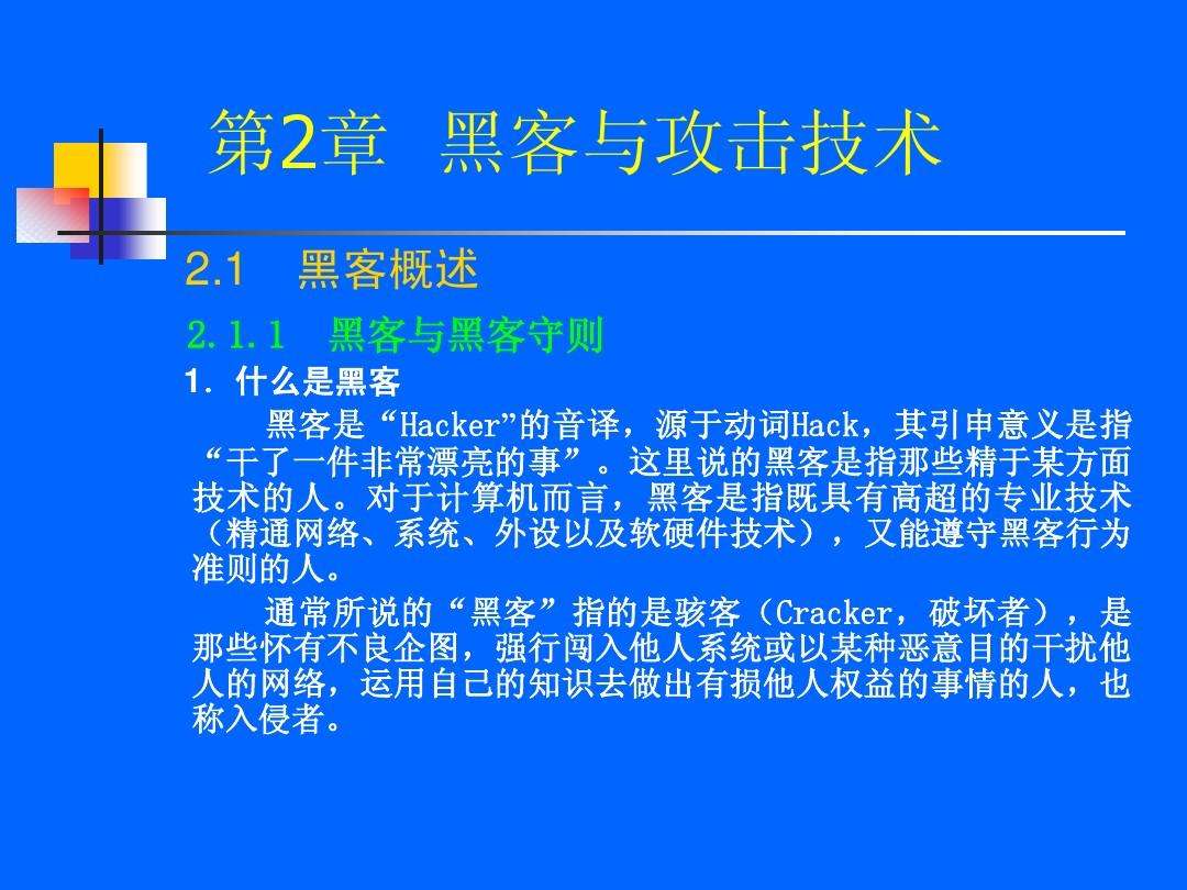 学黑客技术软件(学黑客技术的软件)